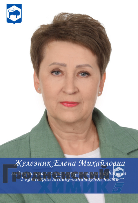 Елена Железняк_МСЧ.jpg
